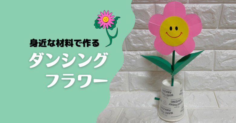 工作マジック 色画用紙で簡単に作れる ふしぎな袋 マジシャンそうた 手を変え品を変え